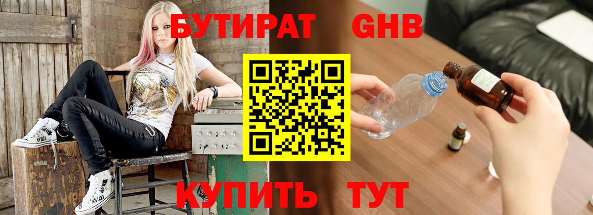 Бутират  Бутират GHB  Вход с VPN  Гусиноозёрск 