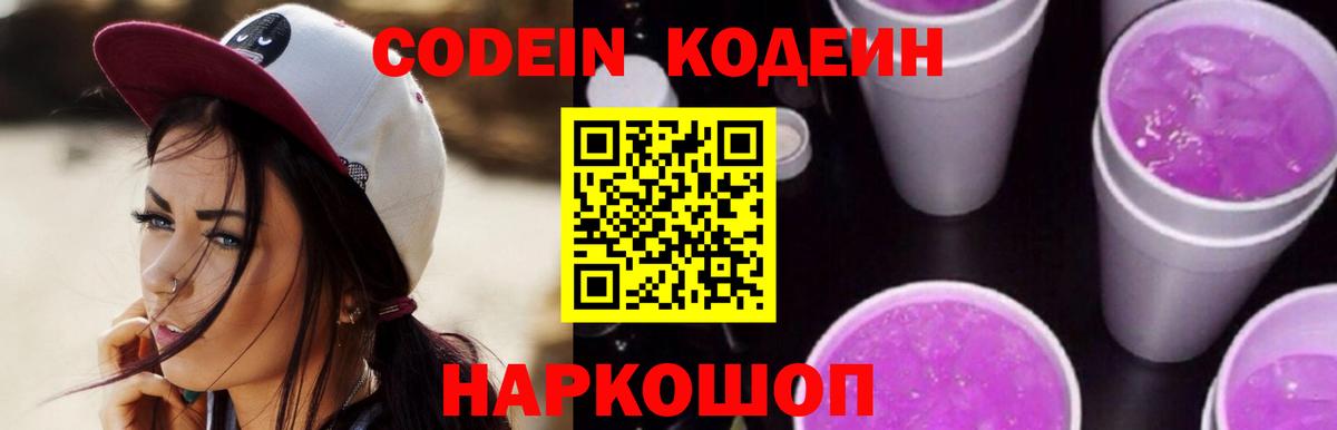 Кодеиновый сироп Lean напиток Lean (лин) Гусиноозёрск