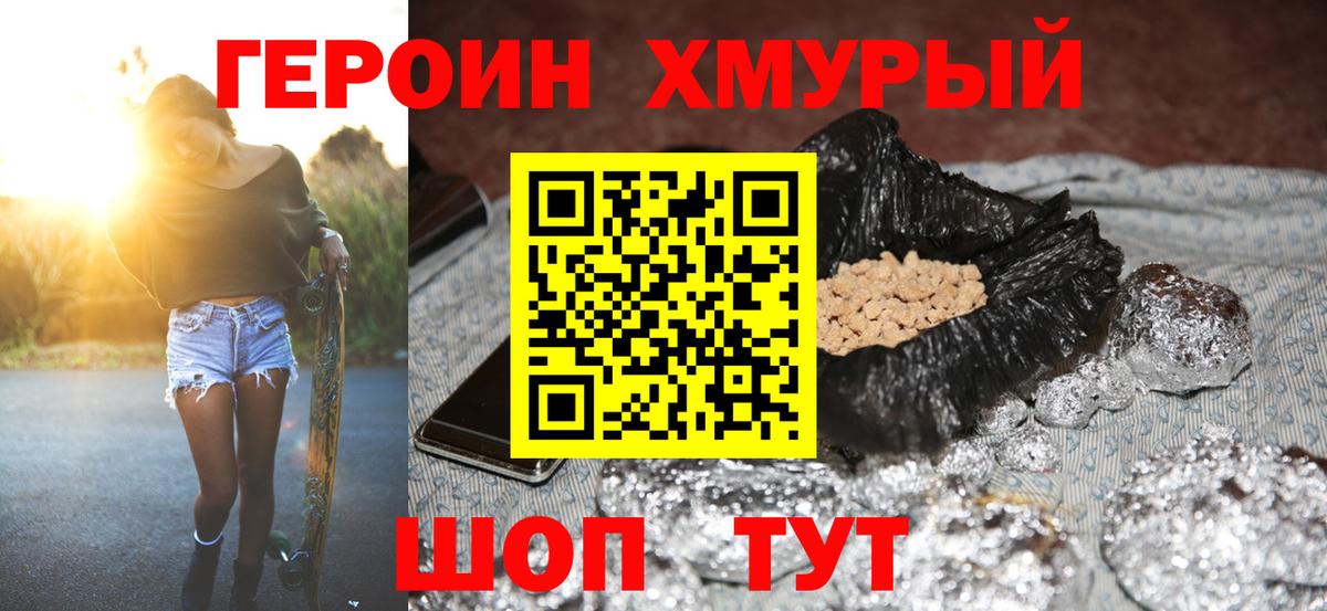 Героин гречка Гусиноозёрск