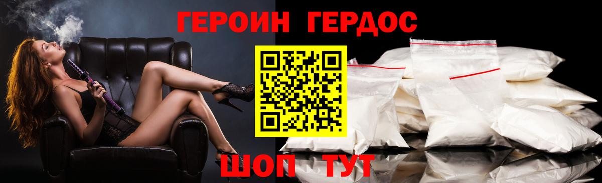 Героин  ГЕРОИН Heroin  Вход с VPN  Гусиноозёрск 