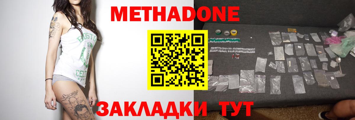 Гусиноозёрск  МЕТАДОН белоснежный  Вход с VPN  omg ТОР  МЕТАДОН кристалл 