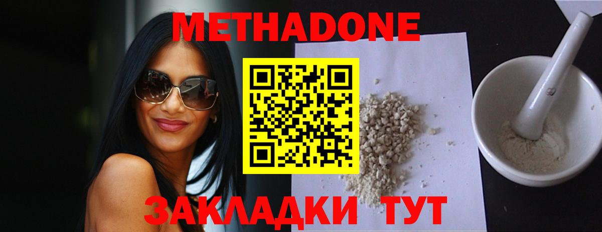 Метадон methadone Гусиноозёрск